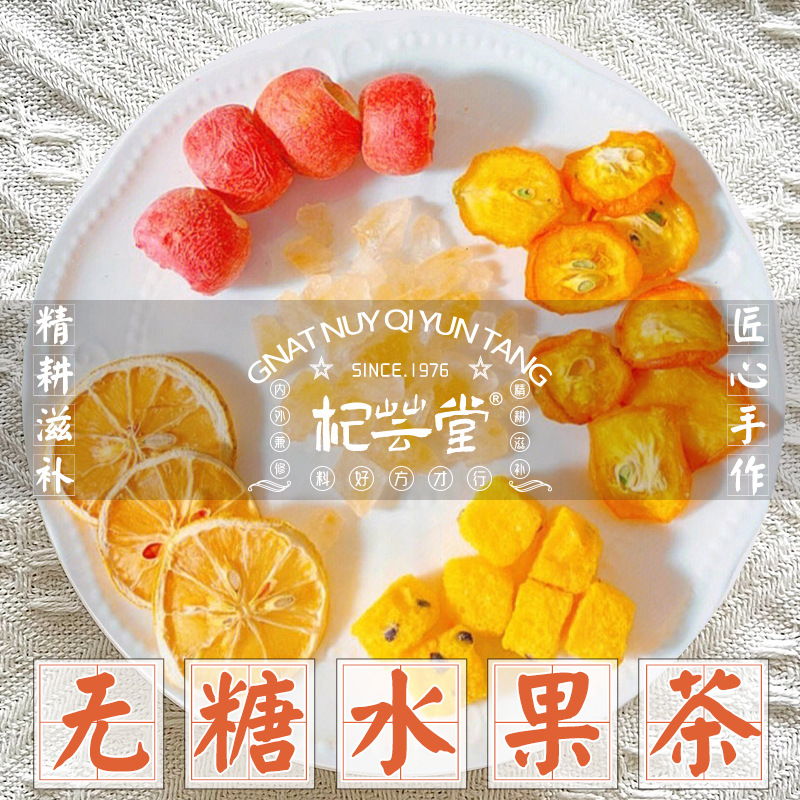 （无糖版）小红书代发水果茶四季中药奶茶中医院花草茶罐罐烤奶茶