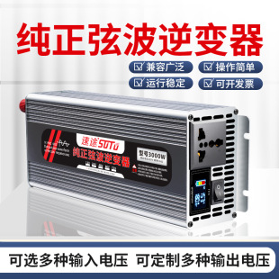 High-Power Pure Sine Wave 12/24/48/60/72V to 110V/220V Outdoor Inverter Transformer