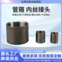 无缝直通焊接dn8-dn100内丝