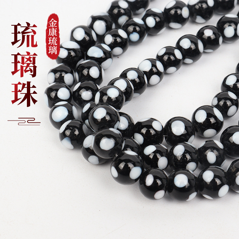 琉璃珠圆形黑白点球散珠穿孔编织配件饰品手链项链串珠黑白琉璃珠