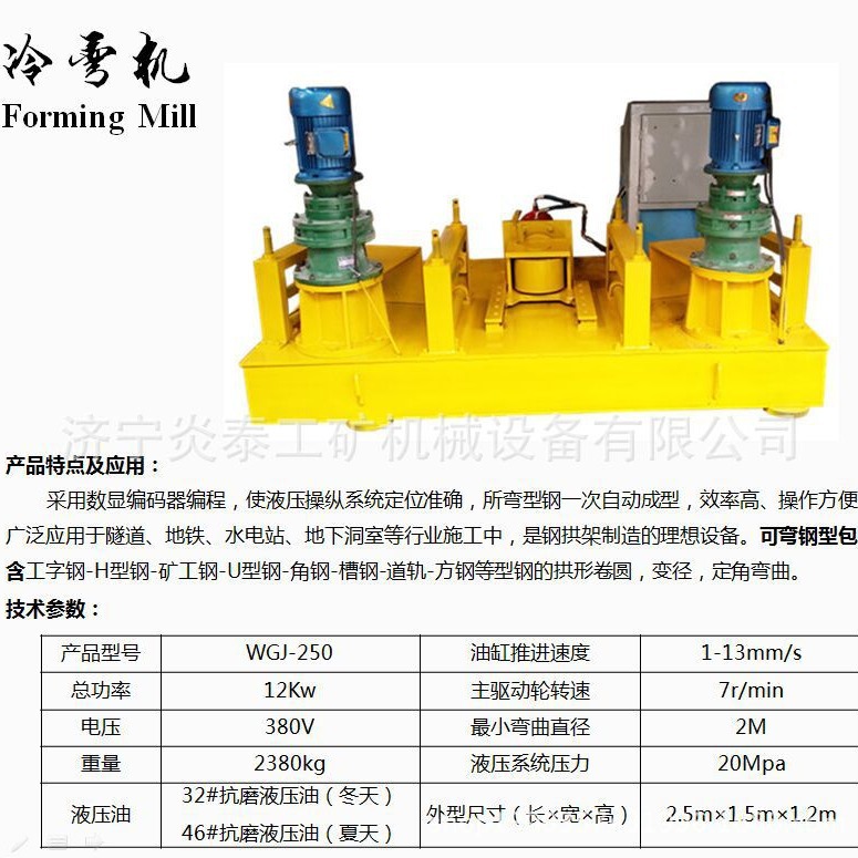 炎泰250 220型弯拱机 工字钢弯曲成型机 槽钢H钢方管冷弯机价格