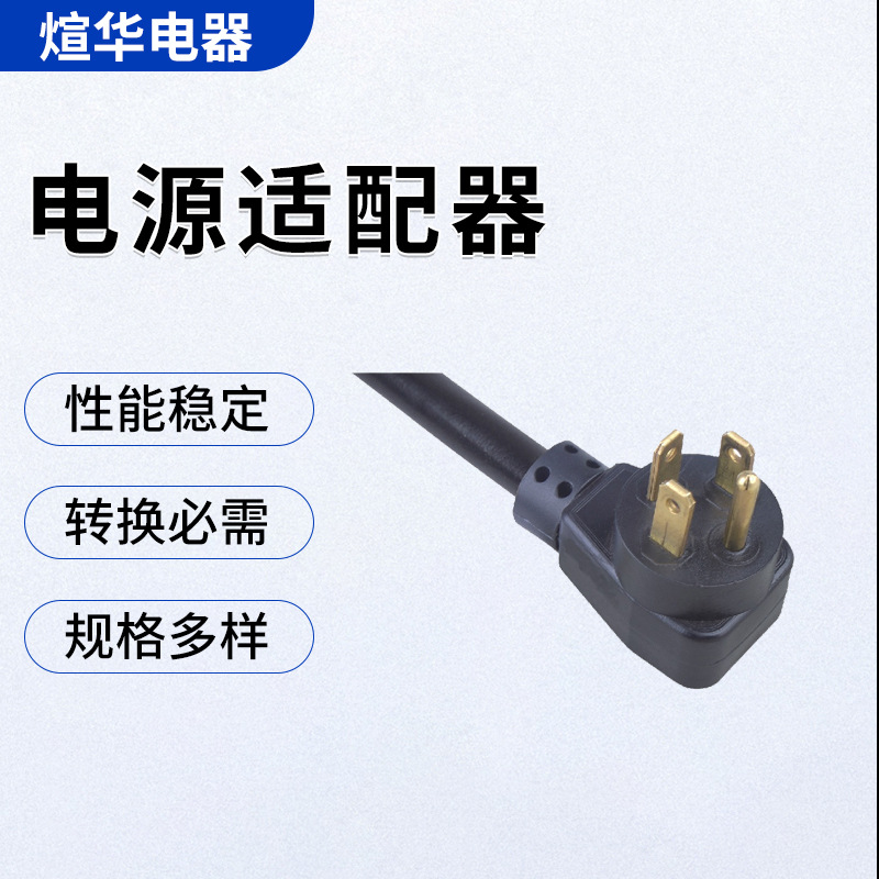 XUANHUA/煊华 NEMA 14-20P办公室商场通用大功率转换器插头