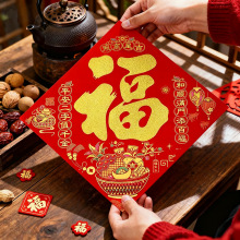 2026马年春节新年福字门贴过年烫金绒布斗方福字帖入户门年画批发
