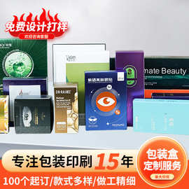 包装盒定制UV印刷专色激凸双插盒化妆品盒子可印logo礼盒UV印刷盒