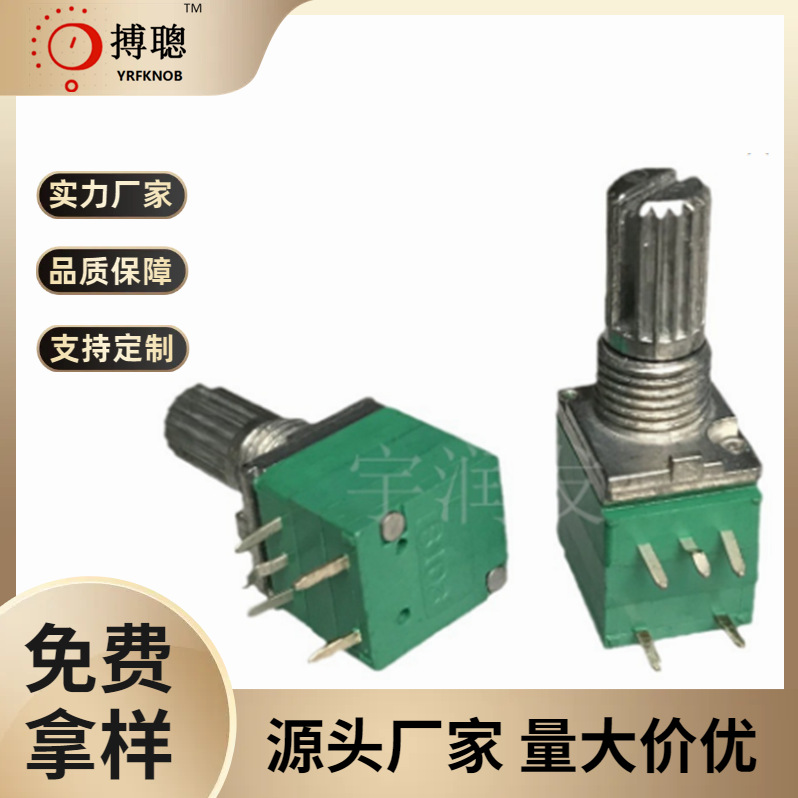 电位器厂家直销优质097系列单联带开关电位器扩音器塑封5脚电位器