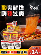 白象方便面酸辣粉桶装正宗重庆卤蛋粉丝米线冲泡方便速食食品夜宵