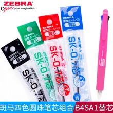 日本ZEBRA斑马SK-0.7四色圆珠笔芯多功能4色原子笔芯多色笔替芯