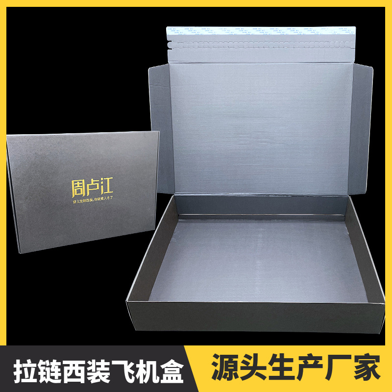 西装飞机盒 LOGO烫金飞机盒 服装拉链纸盒 女装飞机纸盒