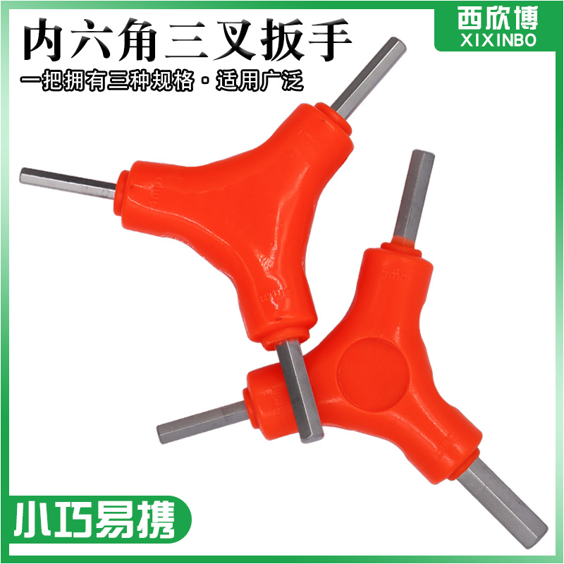 三叉内六角扳手 自动搬手工具多用套装y型组合六棱自行车修