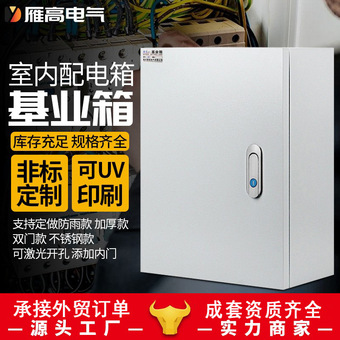 配电箱雁高JXF基业箱电气箱跨境现货AE箱成套配电柜控制箱配电箱