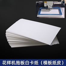 电脑花样机模板纸做模纸拖板送料板纸皮350g双面单面灰白卡纸