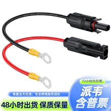 ���ٲ��^�����10AWG���z���D��MC4һ�϶������ˮ���^�B�Ӿ�