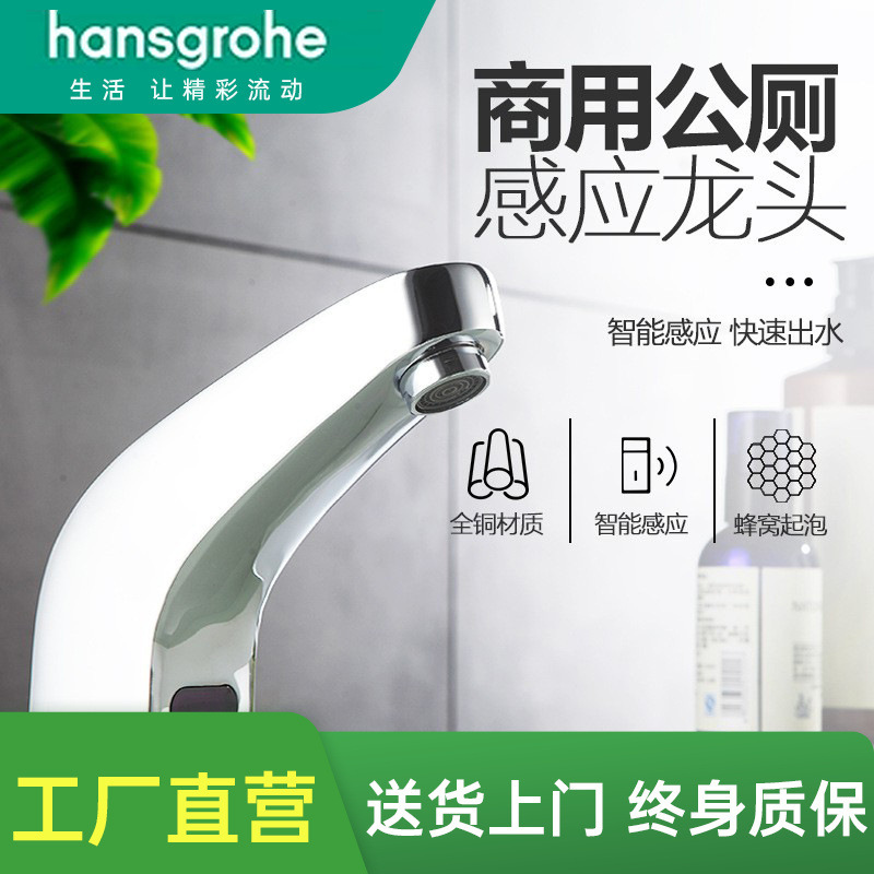 Hansgrohe Public Store Household Smart Infrared Sensor Faucet All-Copper Water Dispenser Single Cold Water Hansgrohe Public Store Household Smart Infrared Sensor Faucet All-Copper Water Dispenser Single Cold Water