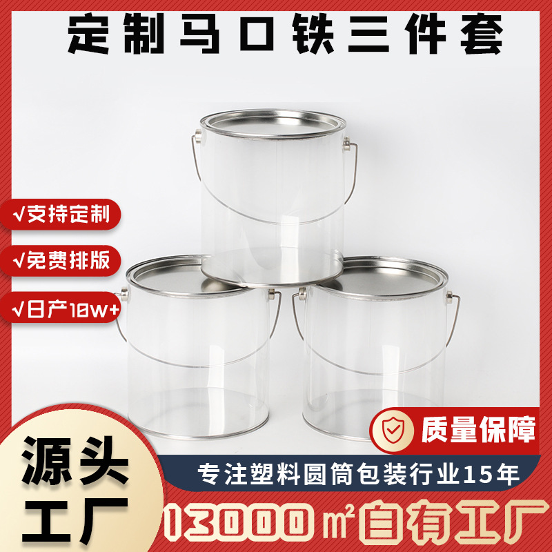 pvc圆筒马口铁盖覆膜pet包装桶食品级透明提手筒印刷食品级包装|ms