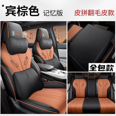 Car Seat Cushion, Car Accessories, Seat | Modelə uyğun (Original) oturacaq örtükləri - memory-version-bin-brown-leather-and-suede-all-inclusive-song-pro-dedicated-special-car