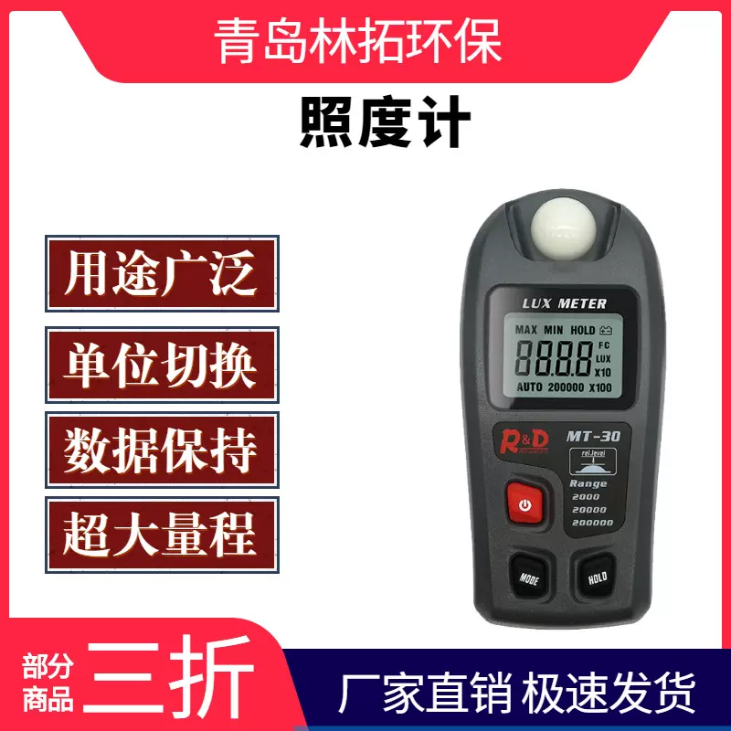 数显照度计数字照度仪大量程跨境便携可见光测试仪环境亮度光照计