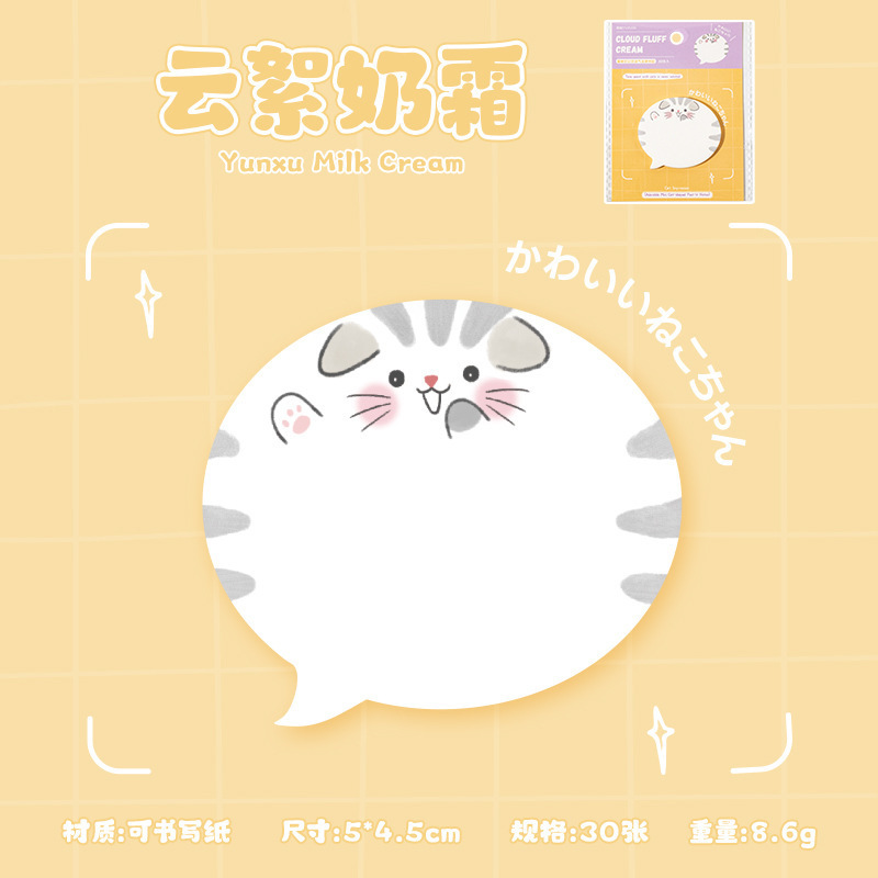 语闲对话气泡便利贴 喵咪印记 可爱迷你便携留言记事便签学生手帐|undefined