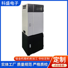 非标件钣金加工机箱机柜外壳设备仪器外壳 分析仪试剂柜