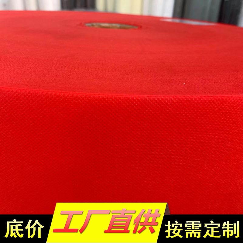 厂家直供大红色无纺布 喜庆包装彩色pp纺粘布收纳袋用布红色