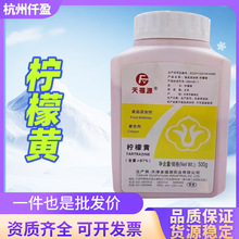 批发天福源色素 柠檬黄 日落黄 赤藓红亮蓝 诱惑红 胭脂红 苋菜红