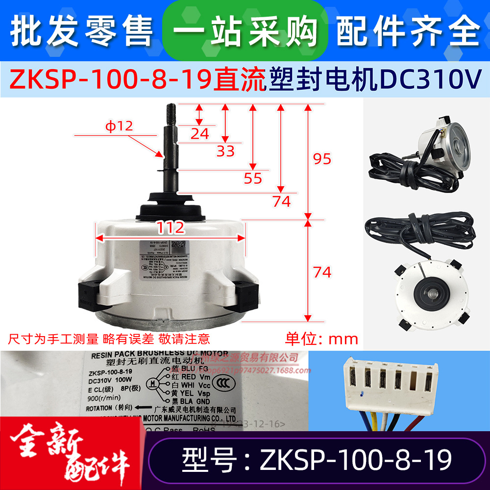 ZKSP-100-8-19全新威灵电机空调用室外直流风机马达电动机原厂