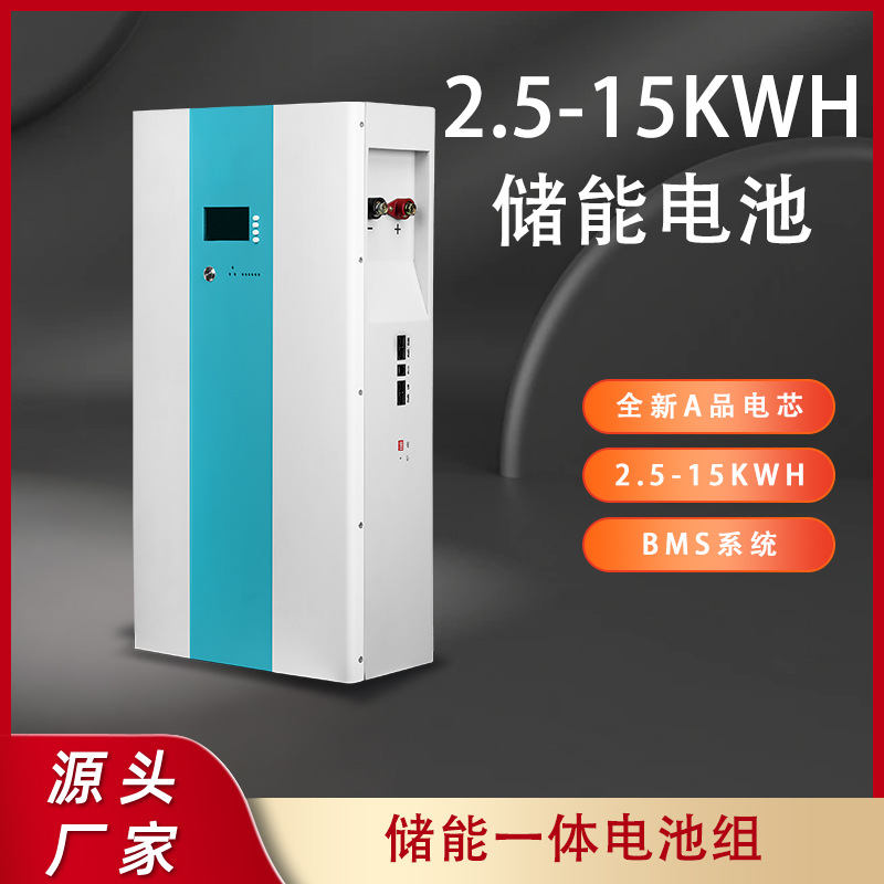 2.5-15kWh家庭储能系统24/48V壁挂式家储锂电池磷酸铁锂电池组