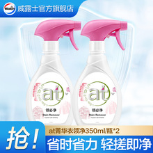 威露士菁华衣领净领必净袖口增白去污350ml*2瓶厂家正品批发