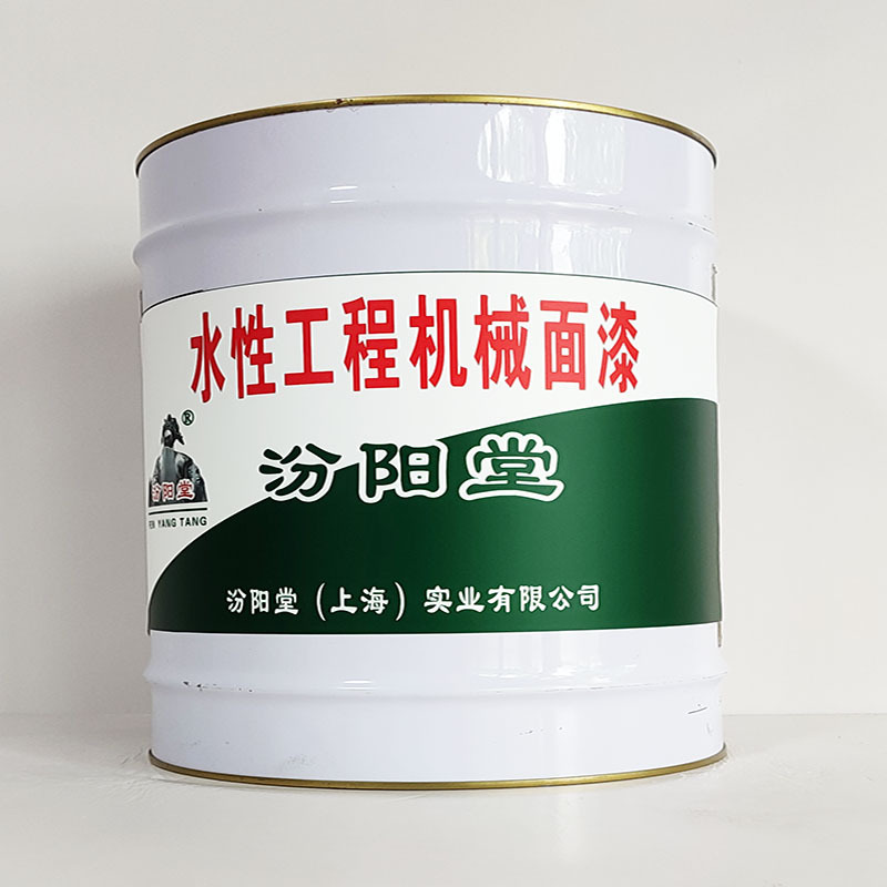 水性工程机械面漆、包运输、水性工程机械面漆、开桶即用