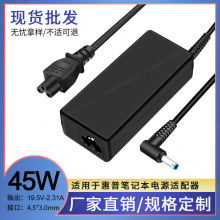 适用于惠普45W笔记本电脑TPN-LA15电源适配器19.5V-2.31A小蓝口