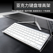 键盘托架增高支架透明亚克力悬浮架办公桌台式电脑倾斜托盘桌面垫