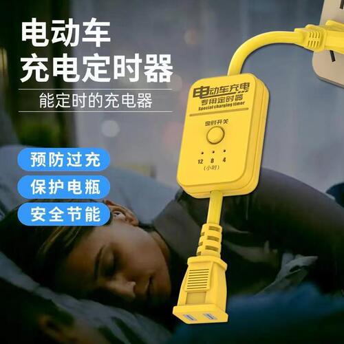 Timer automatic breaker battery car charging protector household charging protector strip connector