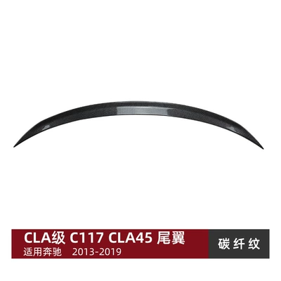 Suitable for Mercedes-Benz C117 Fixed wind wing - carbon-fiber-pattern