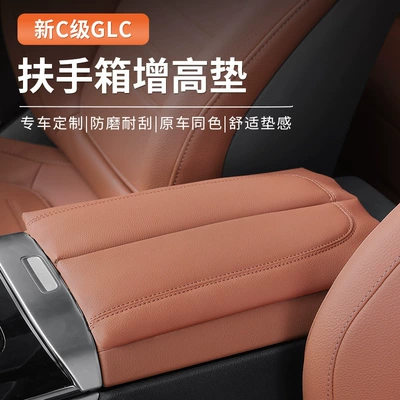 Armrest box pad: class GLC260L central armrest