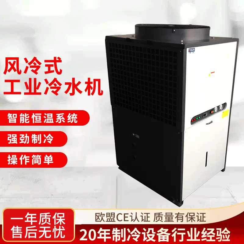 二十年冷水机厂家 12p工业风冷式水冷机化工用小型制冷液压油冷机