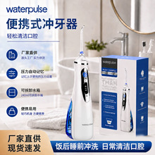亚马逊跨境waterpulse健适宝冲牙器洗牙器便携式电动水牙线家用