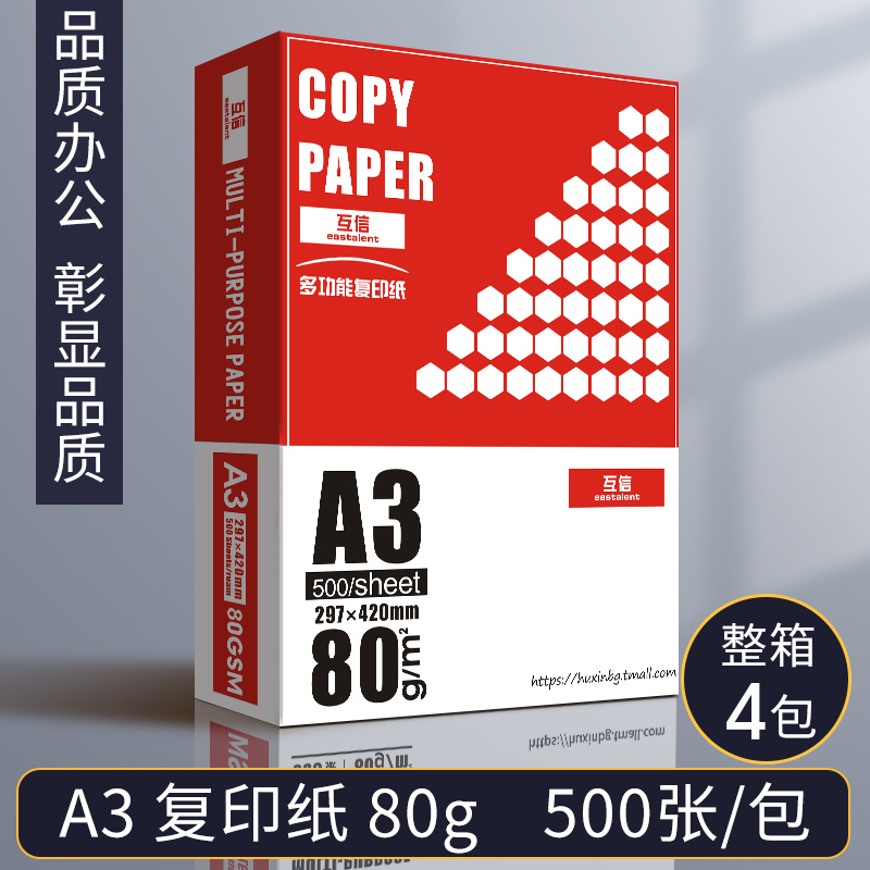 비즈니스 두꺼운 A3-80G 복사 용지 4팩[2000매]