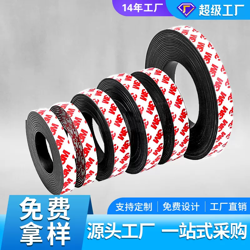 高异性橡胶磁条同性软磁片塑磁片裱3M双面胶橡胶磁软磁卷材