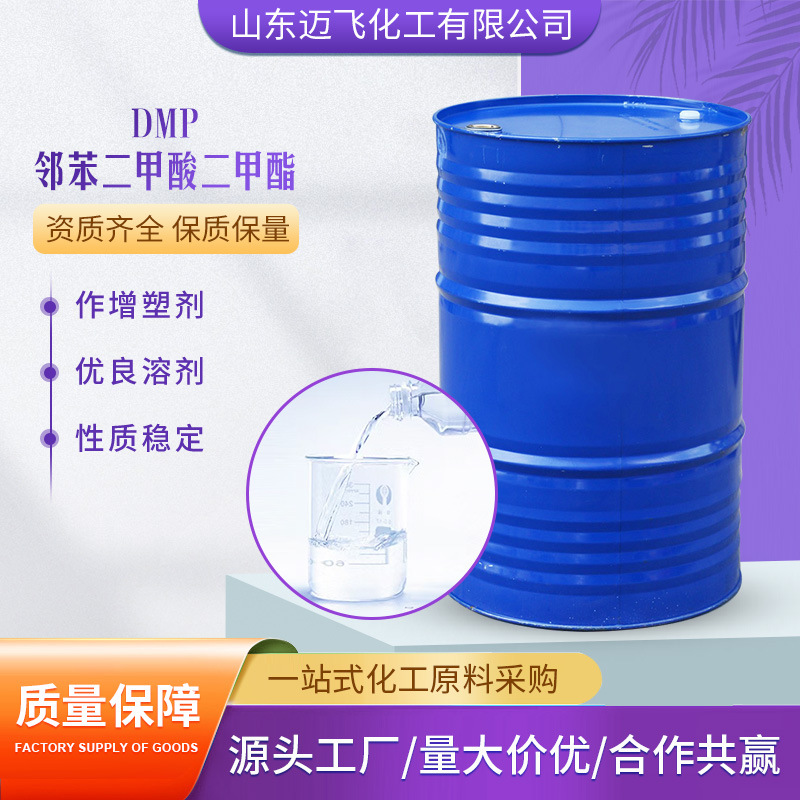 工厂现货二甲酯增塑剂成膜助剂避蚊油高含量邻苯二甲酸二甲酯DMP