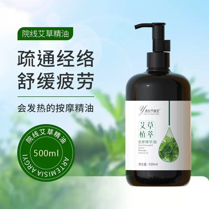 美容院草本按摩油身体推拿开背刮痧发热疏通经络艾草按摩精油批发