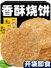 烧饼4斤山东纯特产手工淄博特产芝麻饼孕妇零食原味周村烧饼