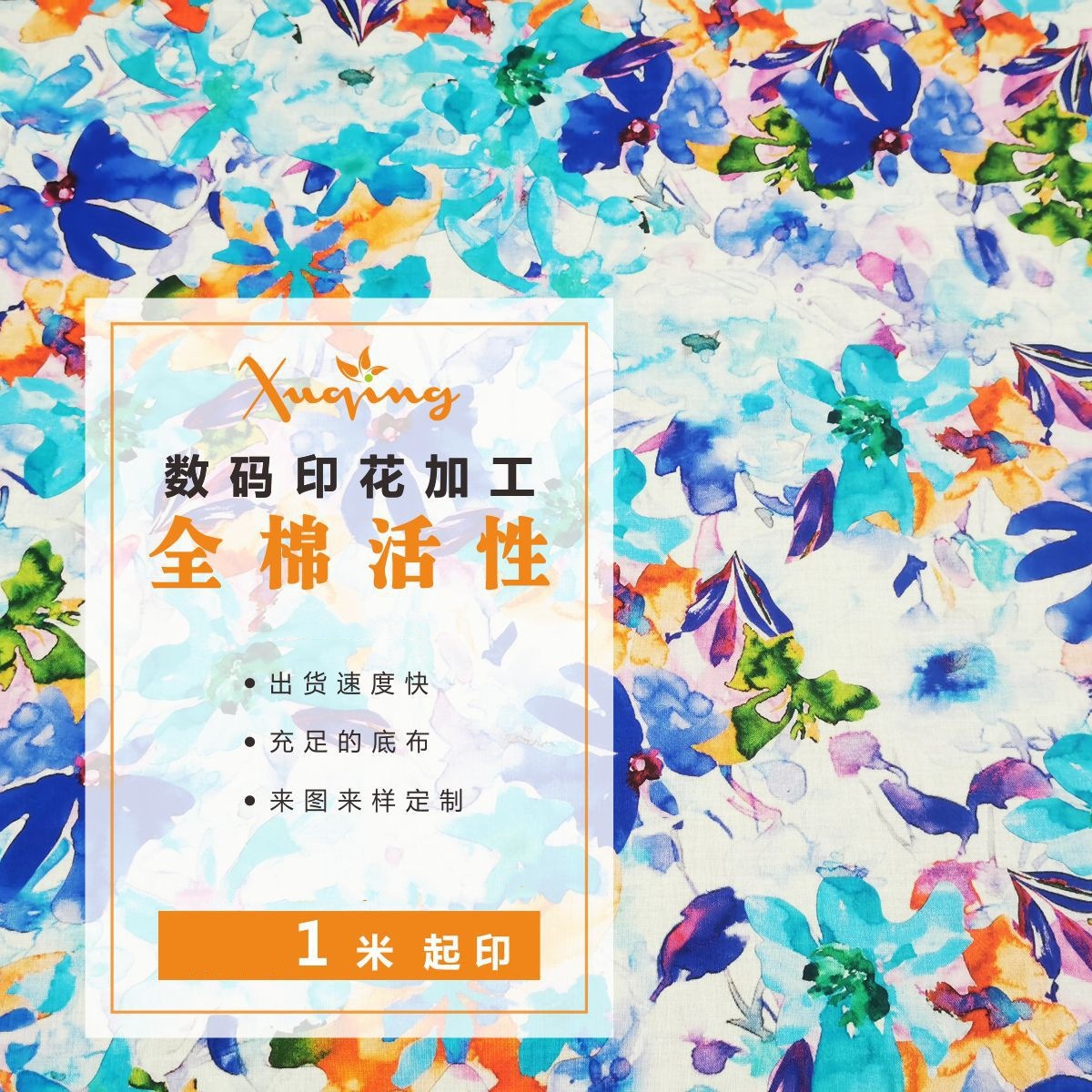 春秋款小清新全棉府绸数码印花连衣裙面料 童装包包印花面料加工