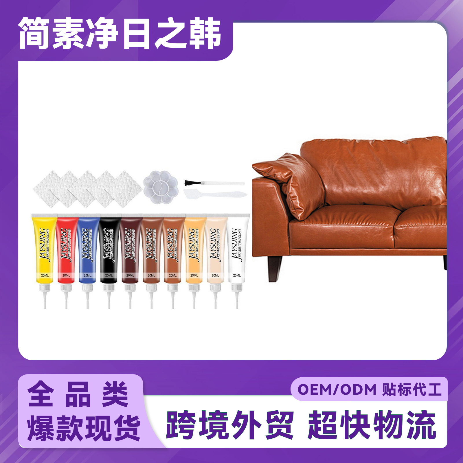 跨境 爆款 JAYSUING汽车皮革调色膏 皮革大衣皮鞋汽车座椅面翻新 个护/家清厂家批发实拍图