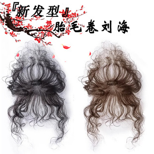 Atmosphere Curly Hair Bangs Wig Women's Head Natural Front Hand-Woven Hallline Tailor Hair Bangs Replacements Women