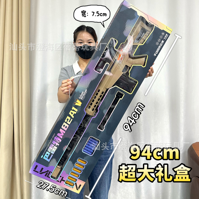LC26 Barrett Soft Bullet Gun [Super Large Gift Box]