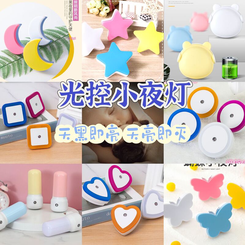 Light-controlLED Night Light Led Light-sensing Bedside Lamp Gift Lamp Cross-border Creative Night Feeding Lamp Promotional Street Stall Lamp Light-controlLED Night Light Led Light-sensing Bedside Lamp Gift Lamp Cross-border Creative Night Feeding Lamp Promotional Street Stall Lamp