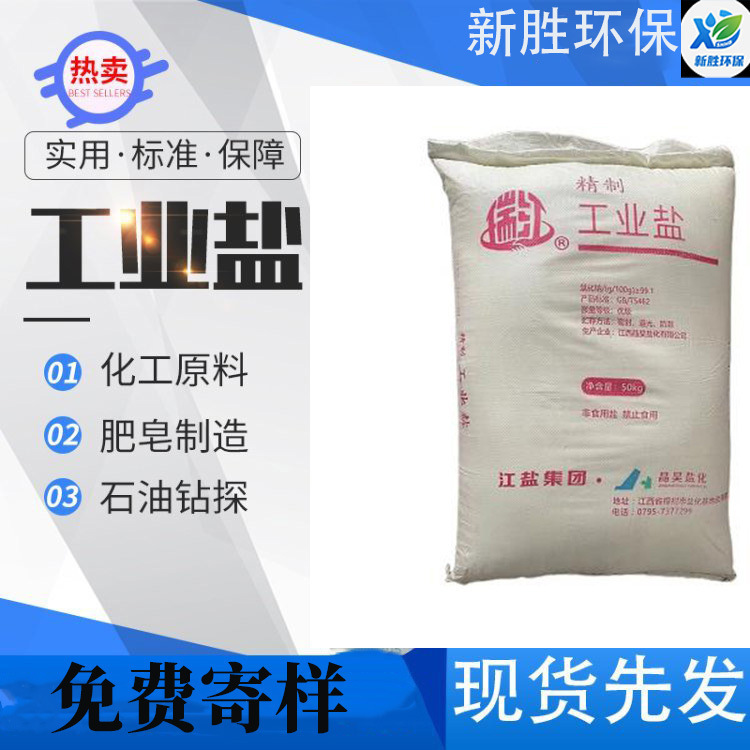 Industrial Salt for Wastewater Treatment, Softening Water Quality, Removing Scale, Sun-Dried Sea Salt, High-Purity Sodium Chloride 50kg Delivery