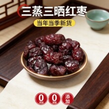 三蒸三晒红枣新疆特产黄芪蒸枣灰枣无核去核非独立包装