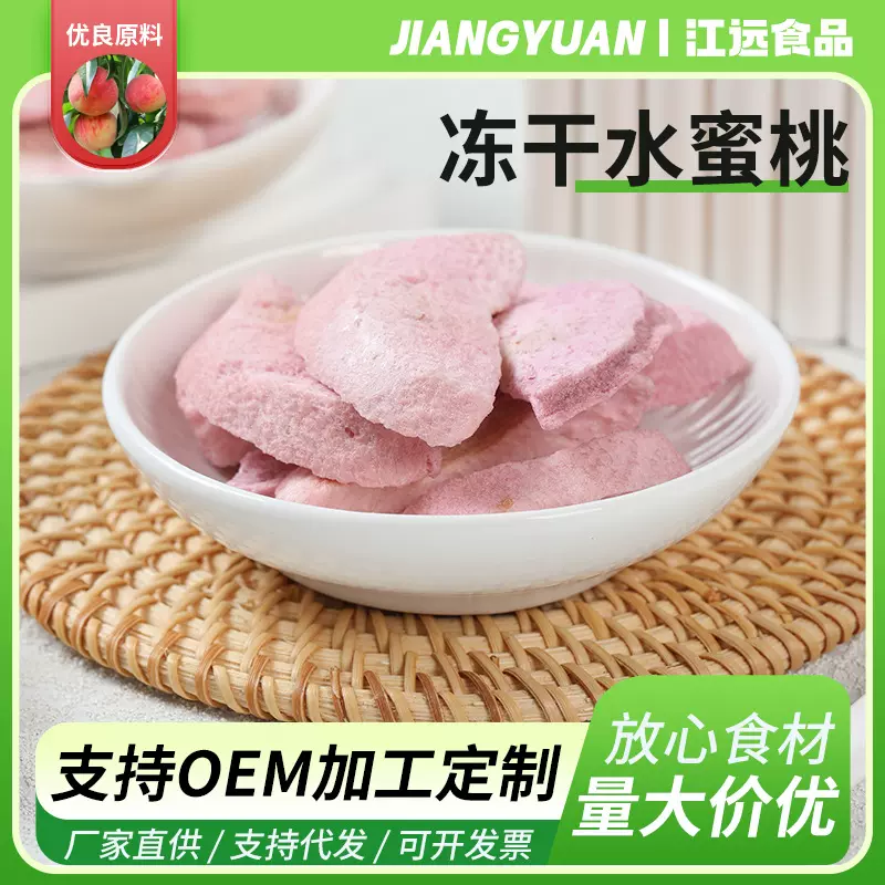水蜜桃干冻干水蜜桃碎粒脆丁水蜜桃片网红水果干批发