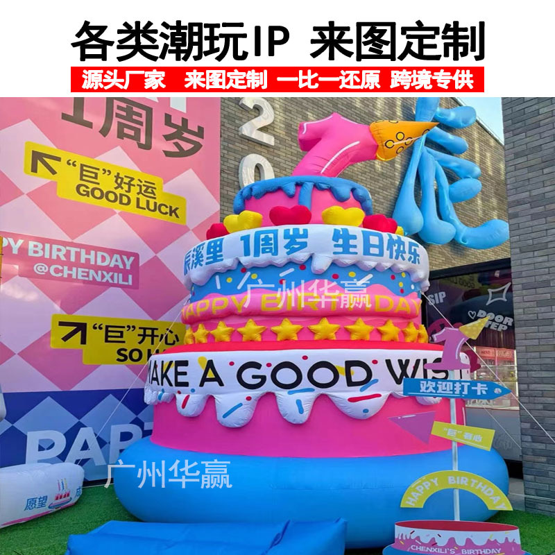 网红充气蛋糕气模巨型生日蛋糕模型六一儿童舞台活动店庆美陈道具