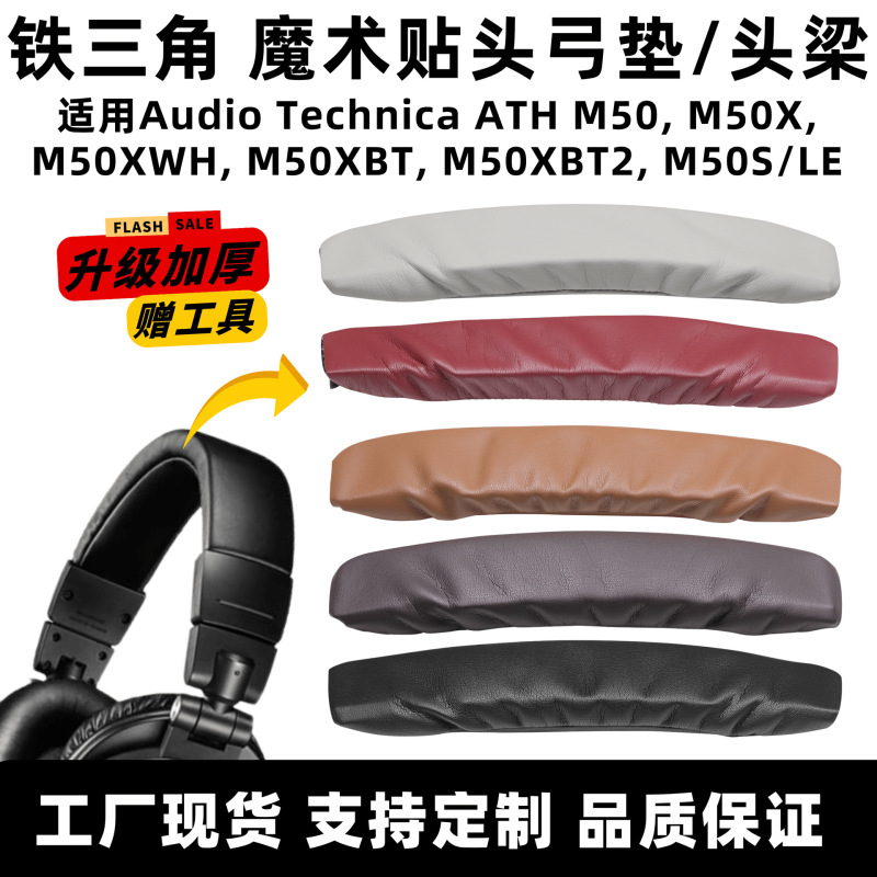 Suitable for Audio-Technica M50X Headband Cover Ath M50Xbt Headphone Headband Pad Protective Cover Headband Pad Suitable for Audio-Technica M50X Headband Cover Ath M50Xbt Headphone Headband Pad Protective Cover Headband Pad